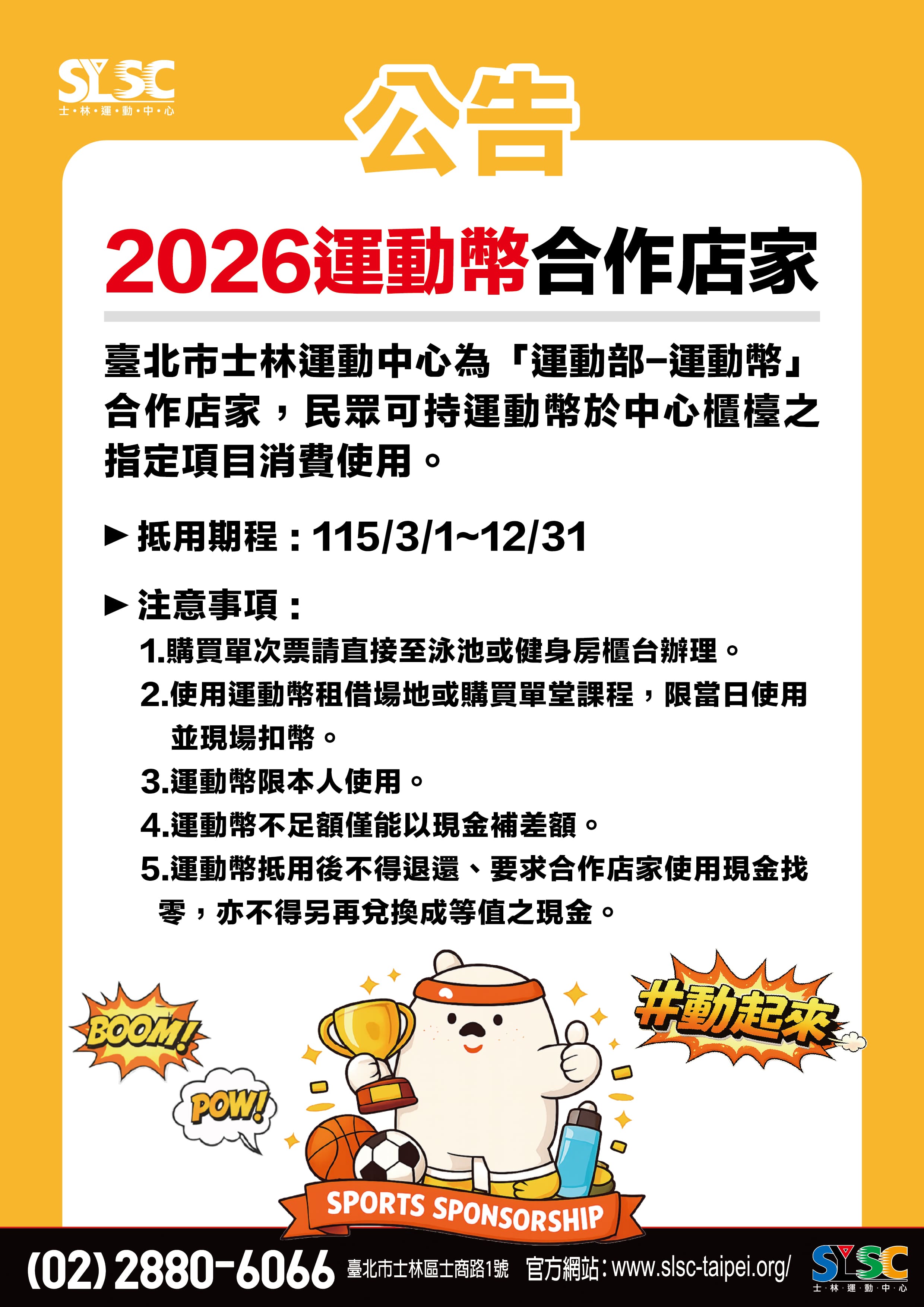 2026運動幣合作店家